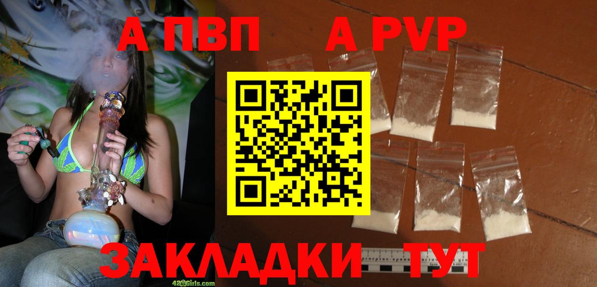 A PVP Crystall  Alfa_PVP  Вход с VPN  Камышлов  Alpha-PVP Соль 