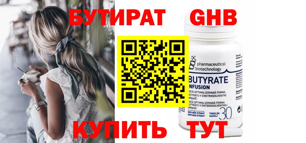 Бутират 1.4BDO Камышлов