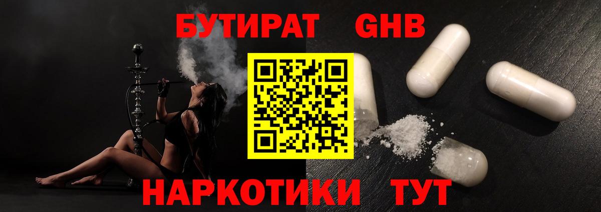 Бутират бутик  Вход с VPN  Камышлов 