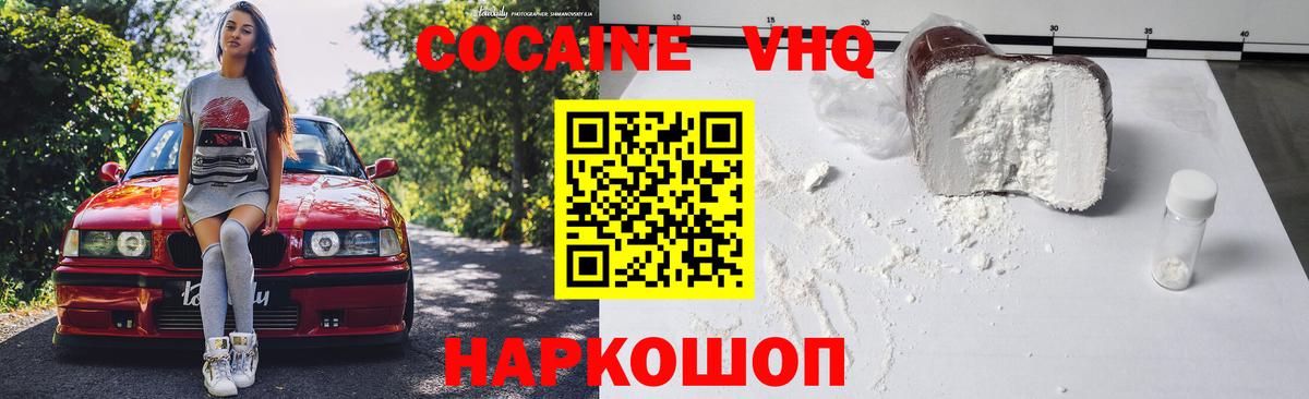 Камышлов  COCAIN 99%  КОКАИН  КОКАИН VHQ  Вход с VPN 