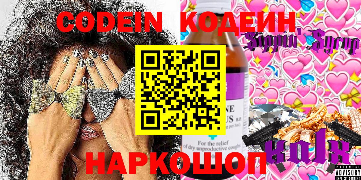 Камышлов  Codein напиток Lean (лин)  Вход с VPN 