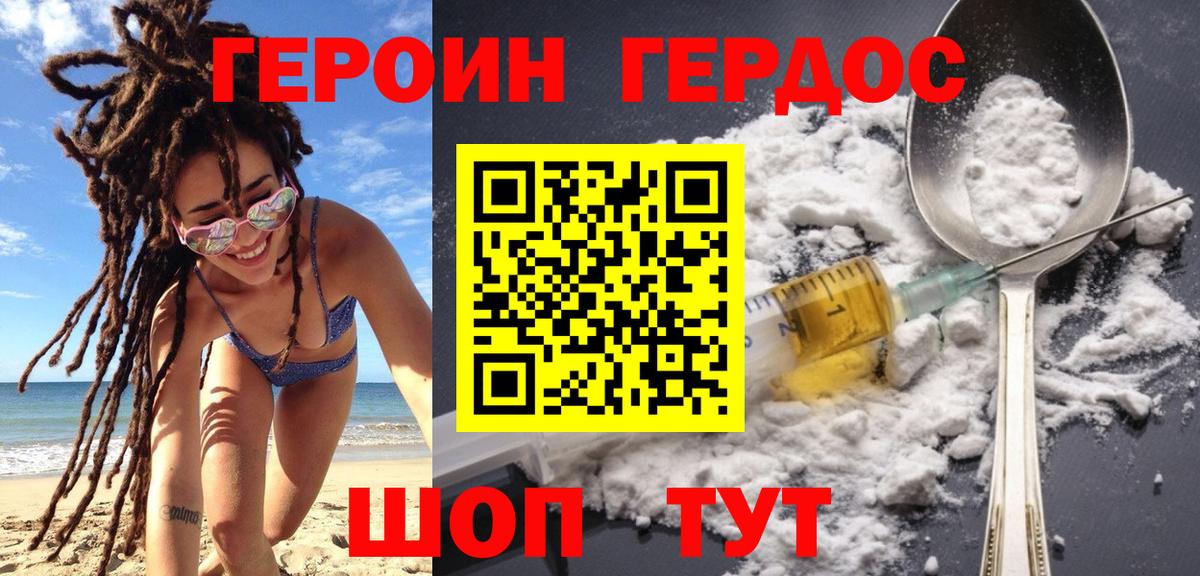 ГЕРОИН герыч Камышлов