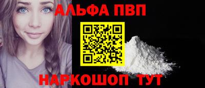 альфа пвп Конаково
