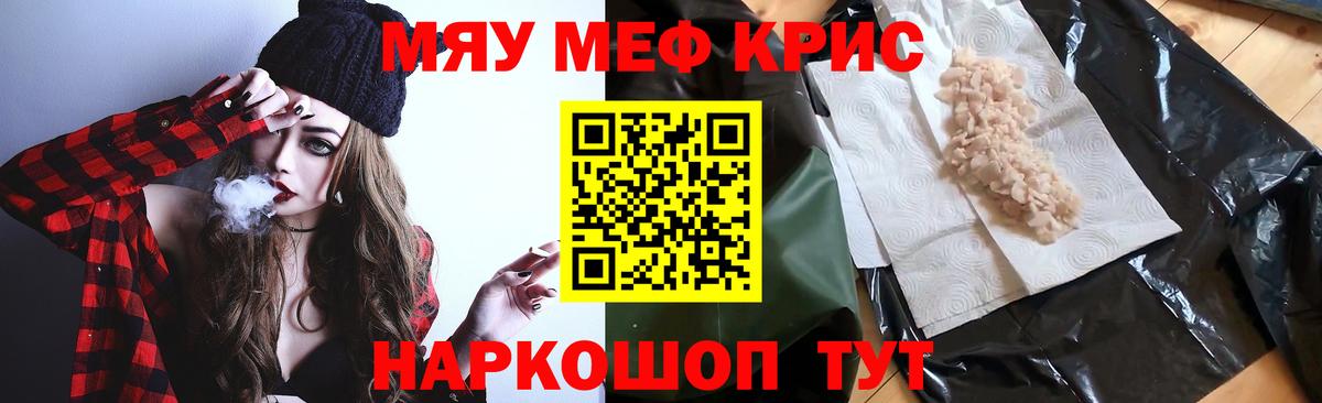 Меф мяу мяу мука Камышлов
