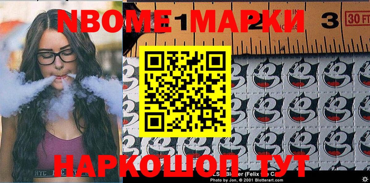 Камышлов  Марки NBOMe 1500мкг  Вход с VPN 